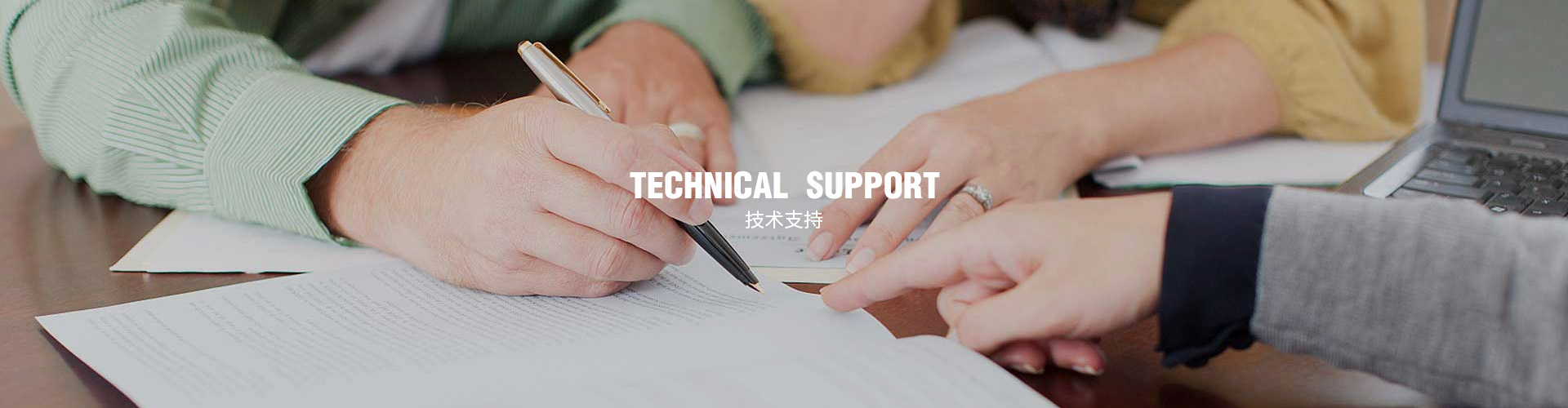 技术支持